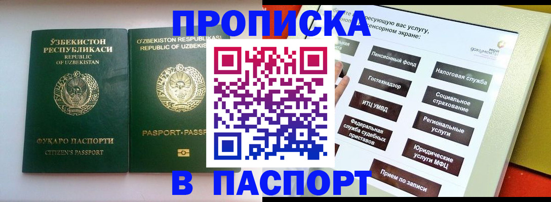 прописка законно в Заречном